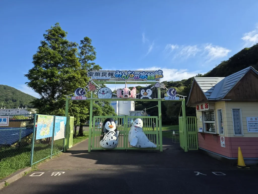室蘭民報みんなの水族館の入口とペンギン、アザラシのモニュメント