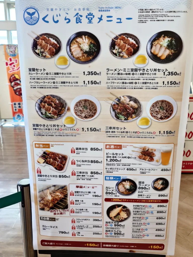 室蘭やきとり弁当やラーメンが掲載されたくじら食堂のメニュー